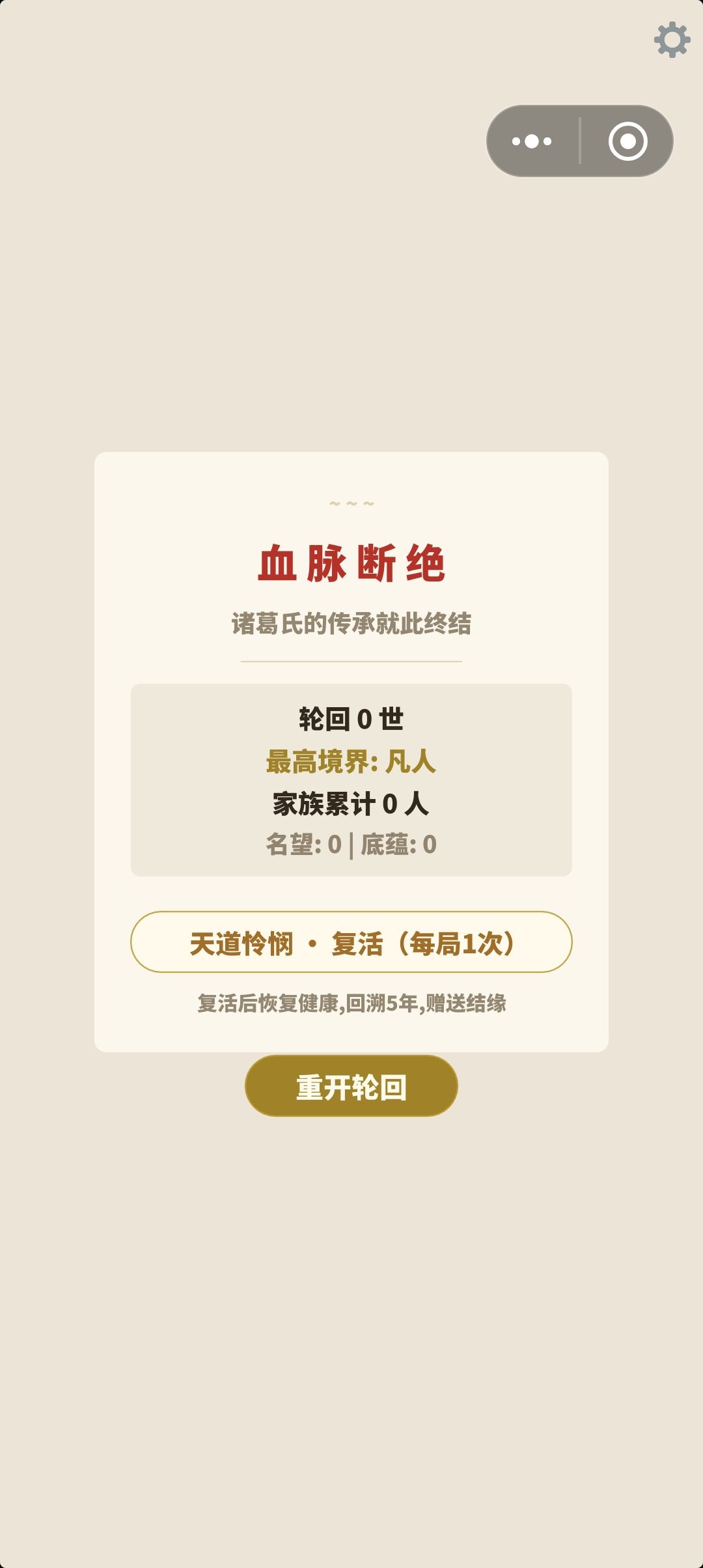 新手刷轮回传承的轮回点,攻略 4