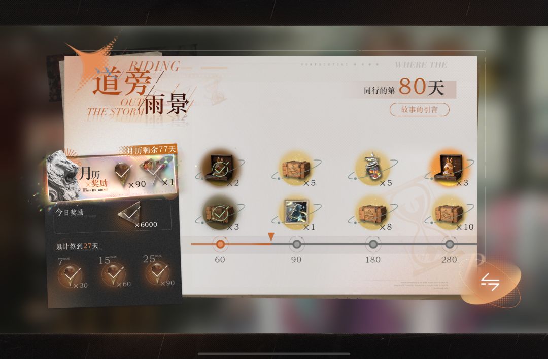 月卡玩家的80天抽卡历程 4