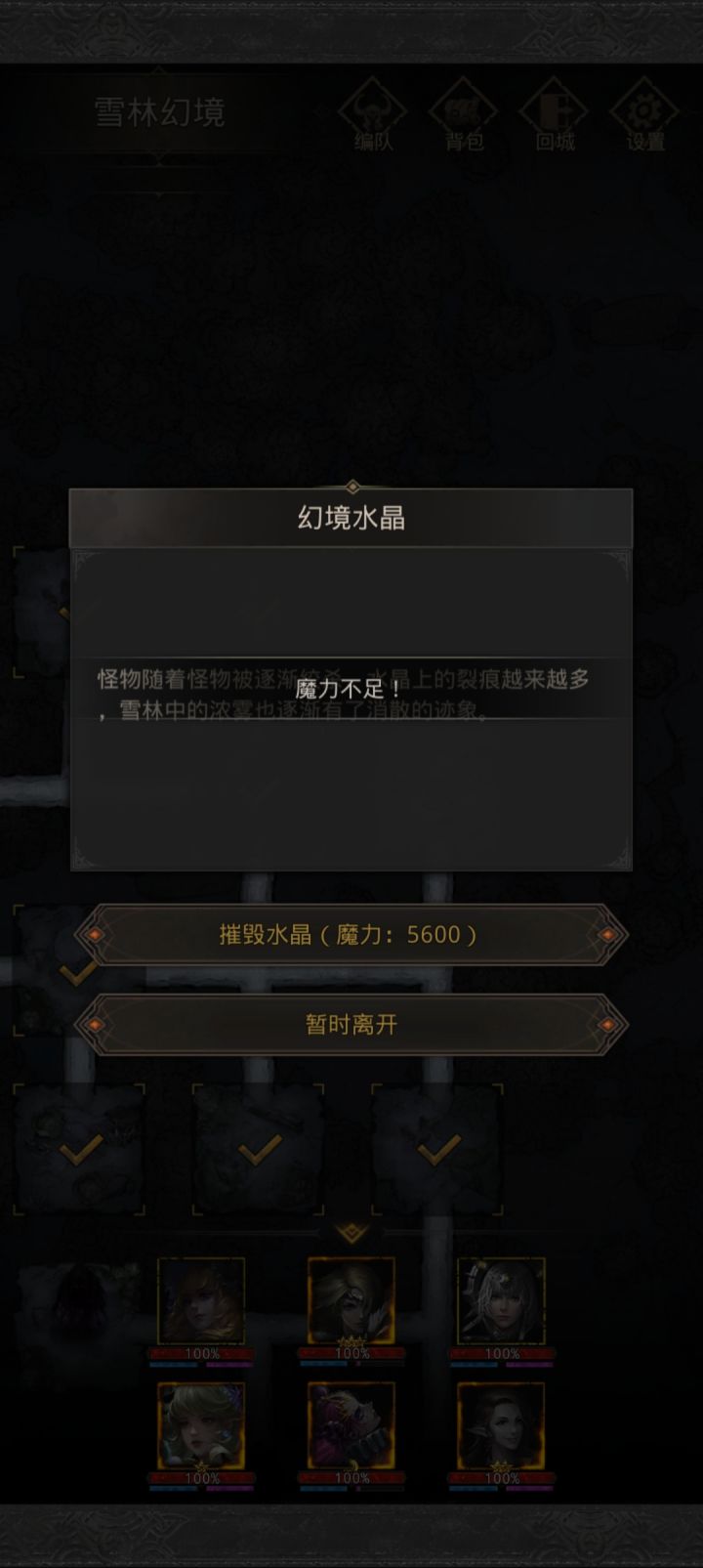 为什么开不了这个,魔力够了啊截图