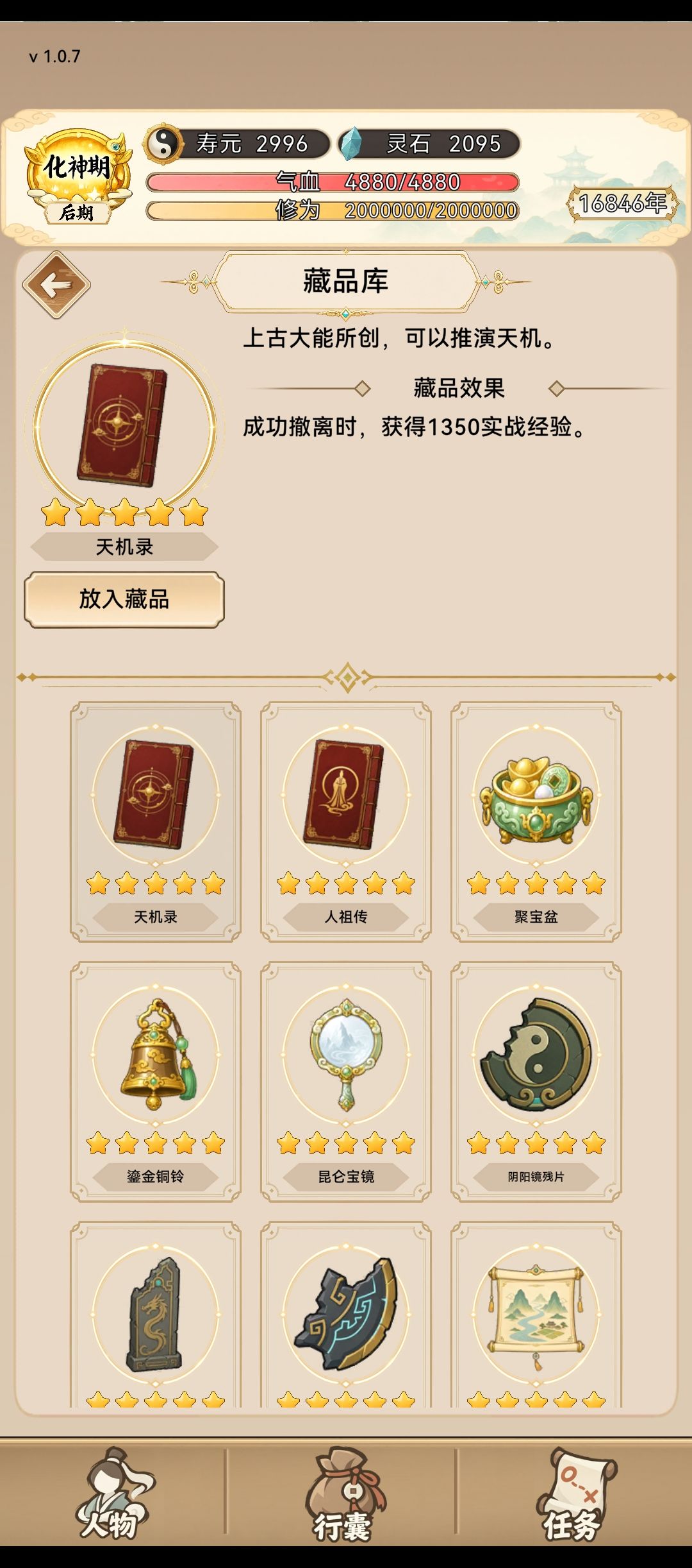 诸位道友，吾暂且飞升 3