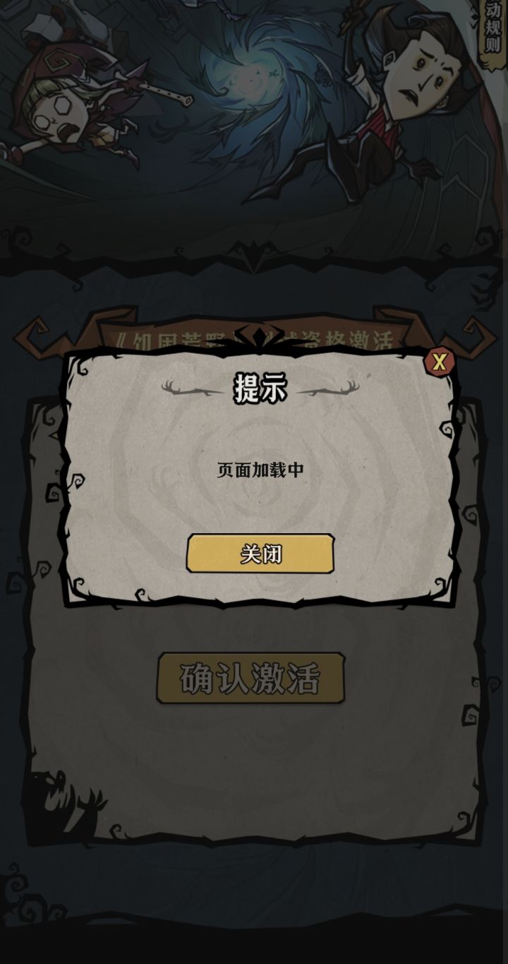 为什么是一直加载啊，这是正常的吗#饥困荒野 #饥困荒野焕新测试截图