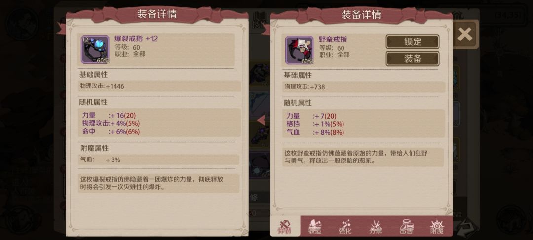60攻击戒指,魔瞳套装 1
