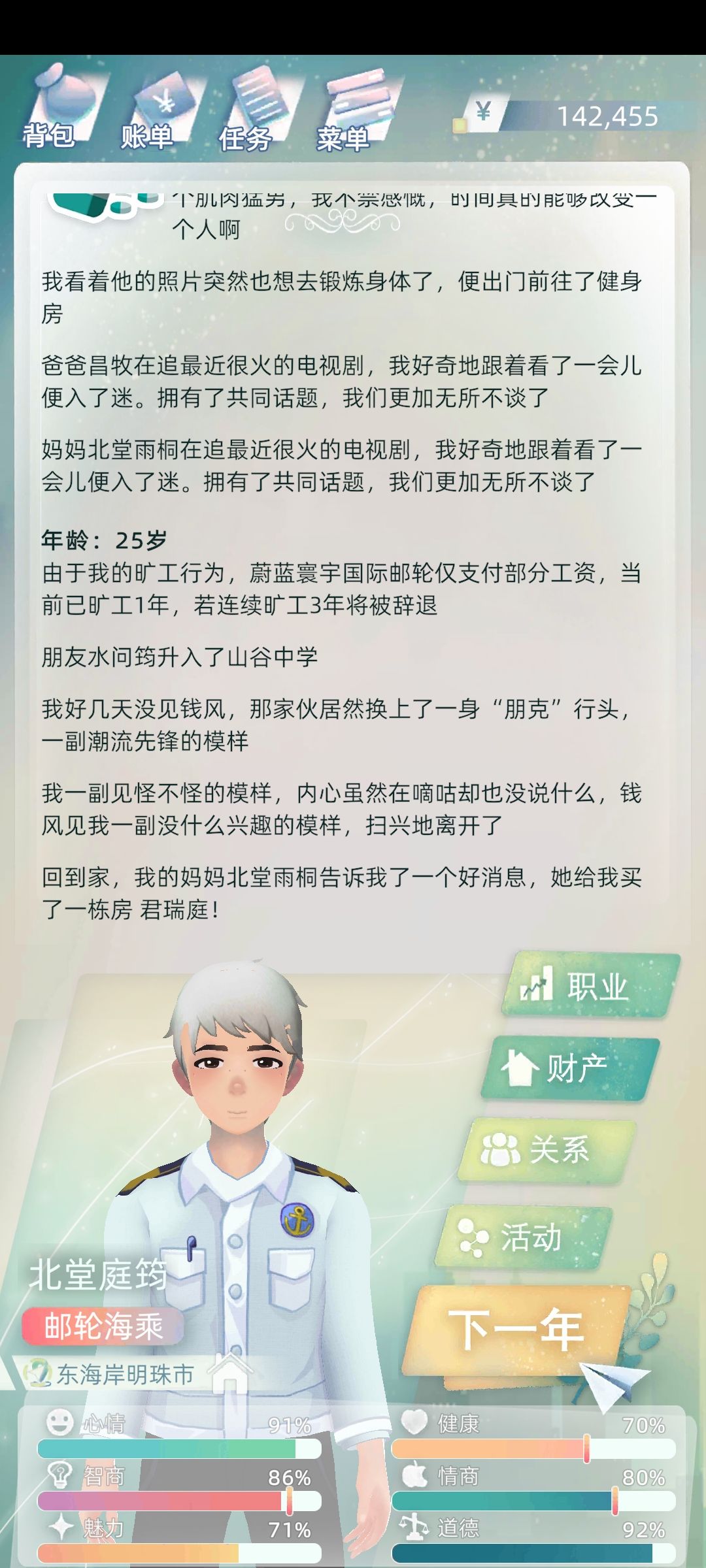 妈妈给买房了 1