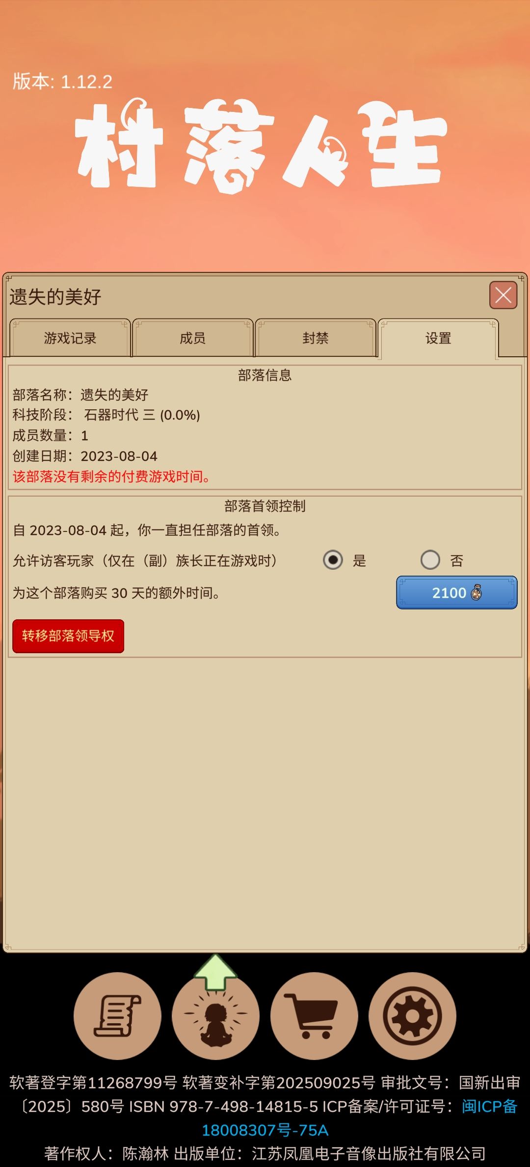 想重新开个部落，之前的部落怎么移除？截图