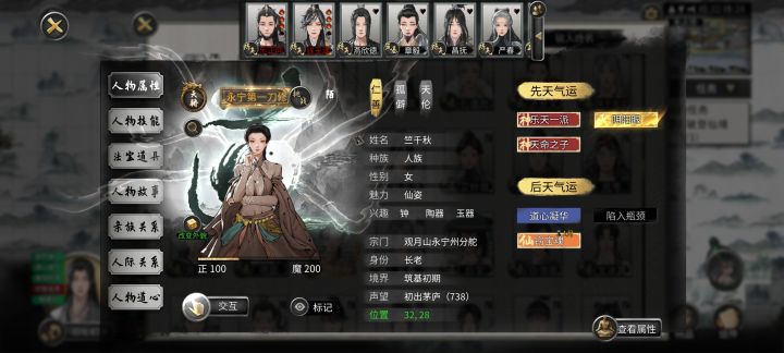 NPC有阴阳眼应该怎么操作?截图