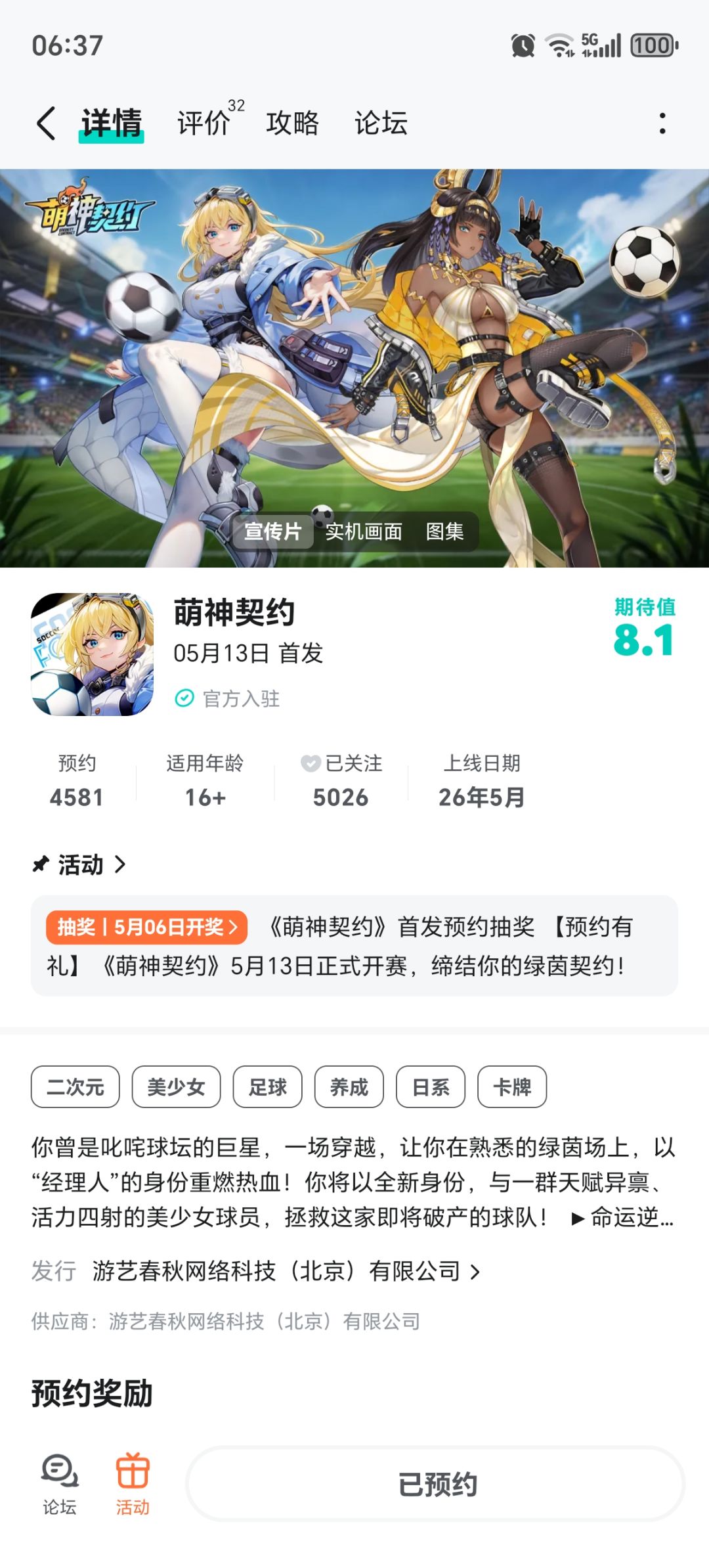 已预约,祝游戏火爆 1