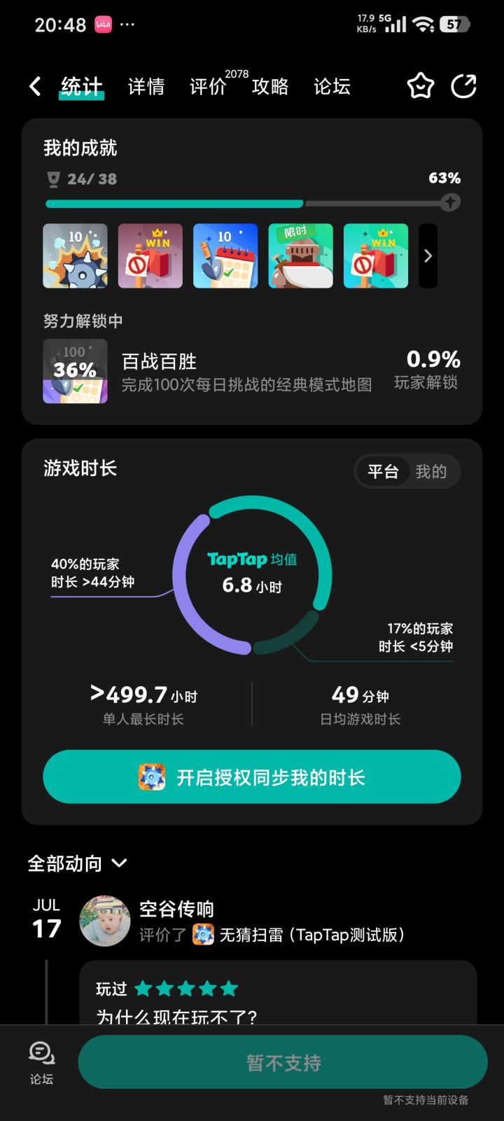 好久没玩了,换了部手机,再回来看一下,发现显示暂不支持当前设备,有没有什么办法?截图