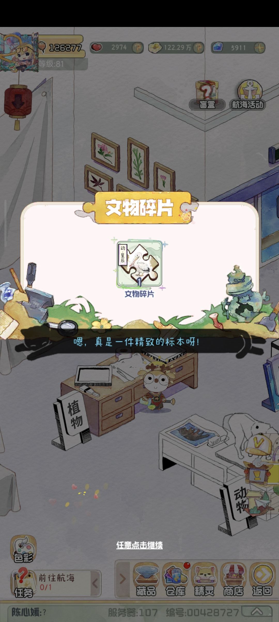 新增动物碎片获取位置 3