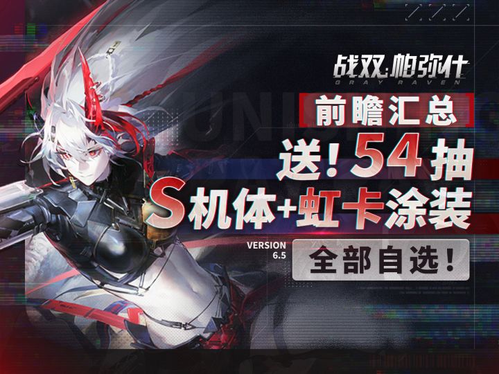 【战双】 「长路归航」前瞻直播总结截图