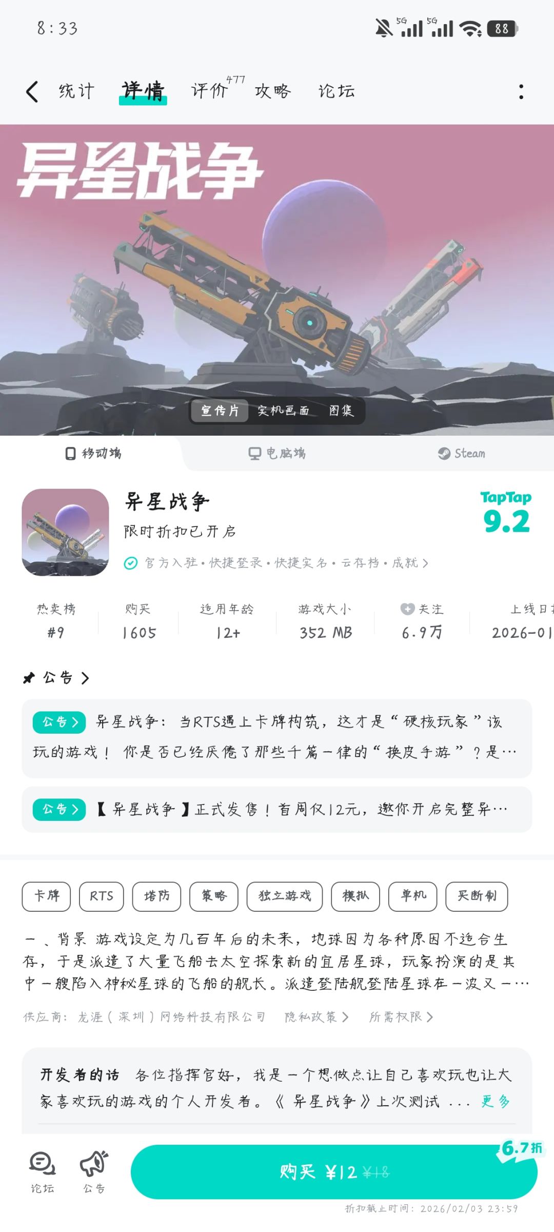《异星战争》32成就 1
