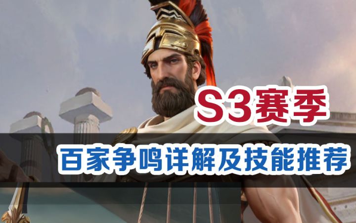 【世界启元】百家争鸣技能选择推荐截图