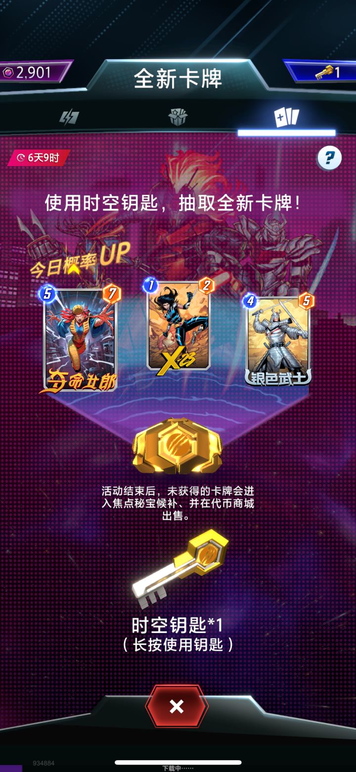 关于时空钥匙的使用截图