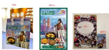 云海肴联名剑网三