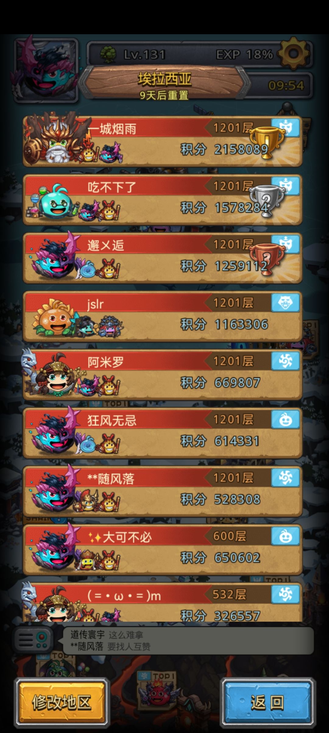 埃拉西亚1201达成截图
