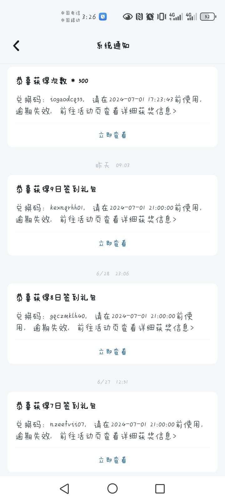 发下1到9天的码,没用过 1