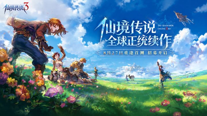 RO正统续作《仙境传说3》首曝PV&实机演示——二十载情怀再续新章截图