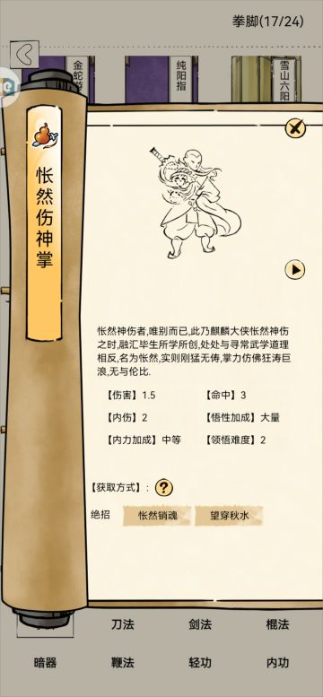 【攻略】首个测评黯然掌