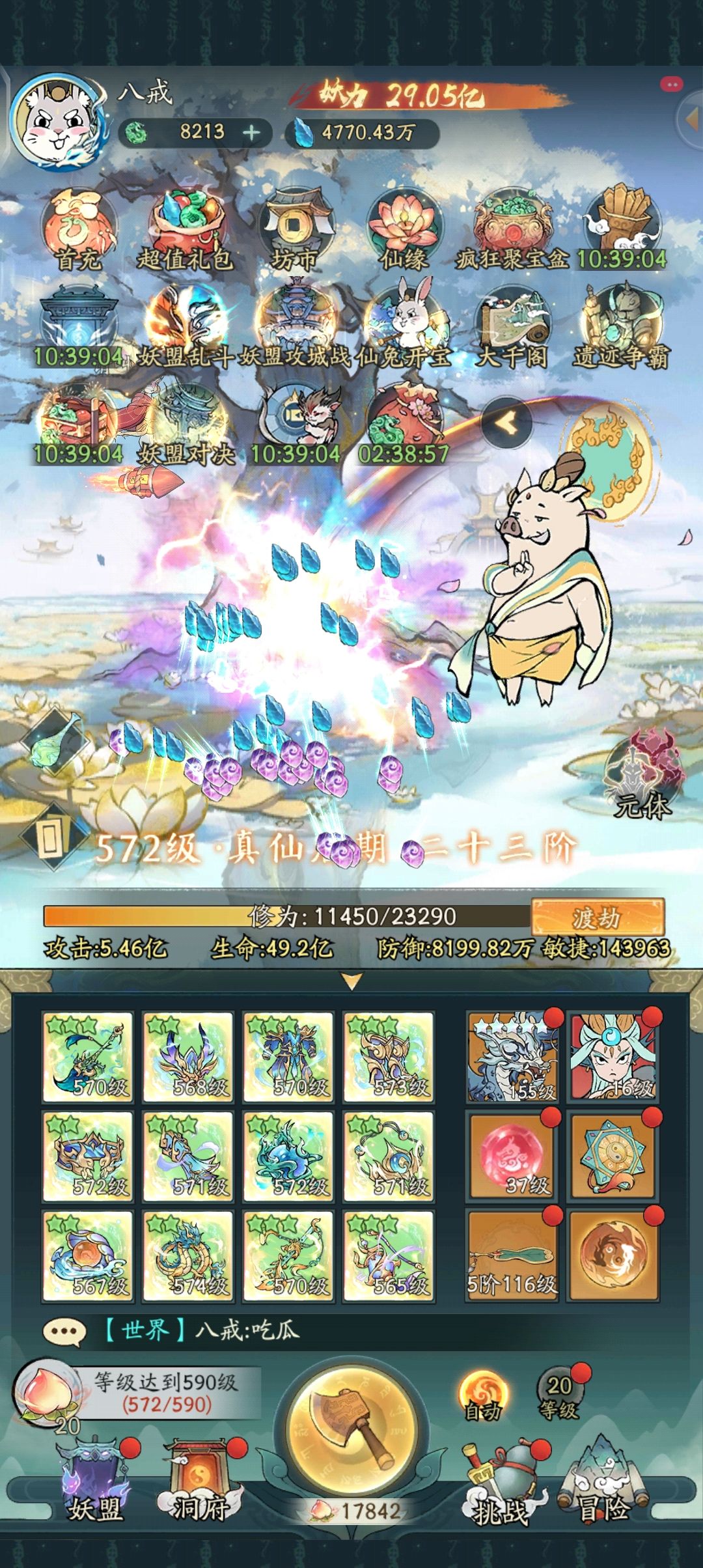 145天 1