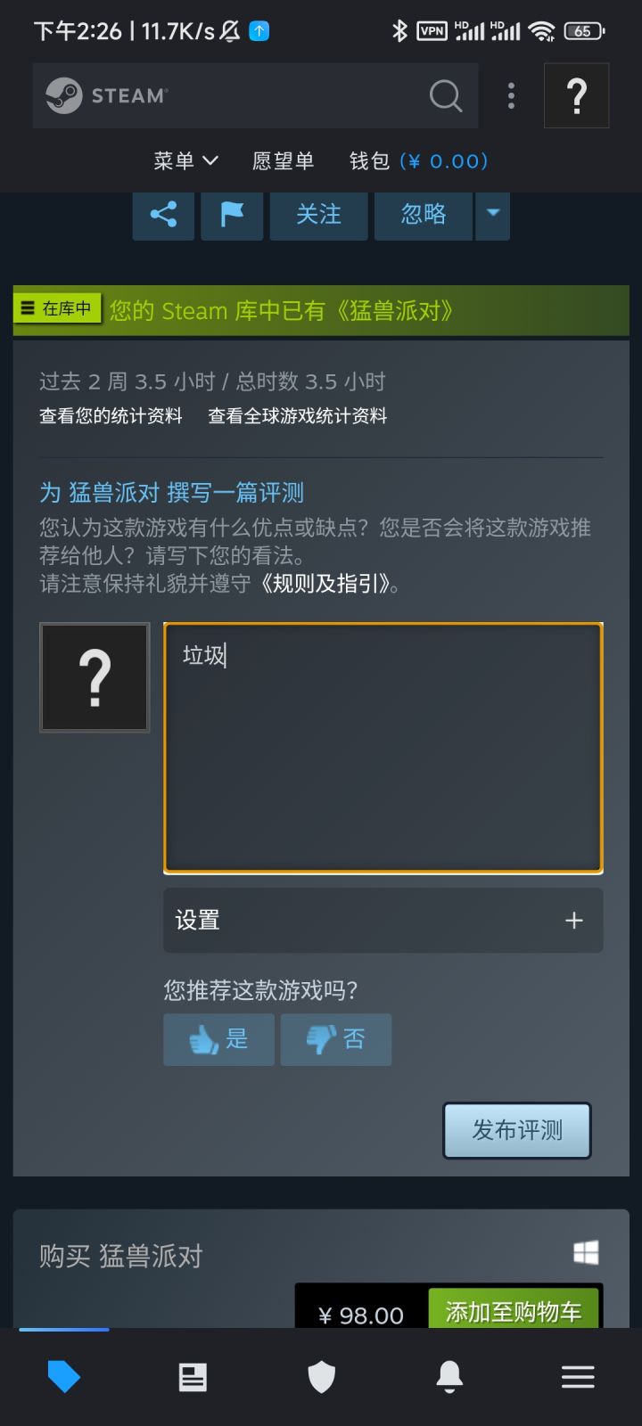 垃圾截图