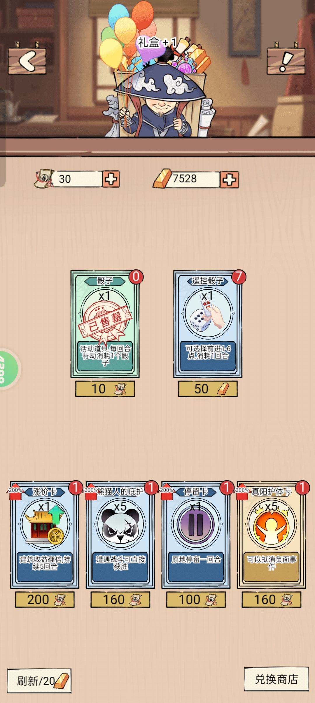 每次大富翁保留节目 2