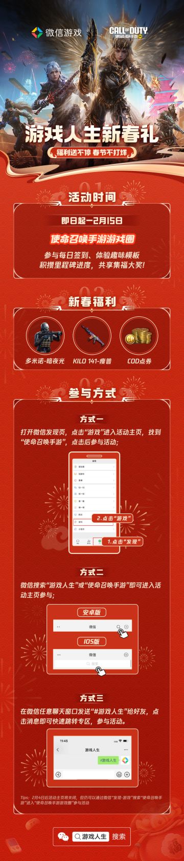 游戏人生新春礼，点券好礼送不停！