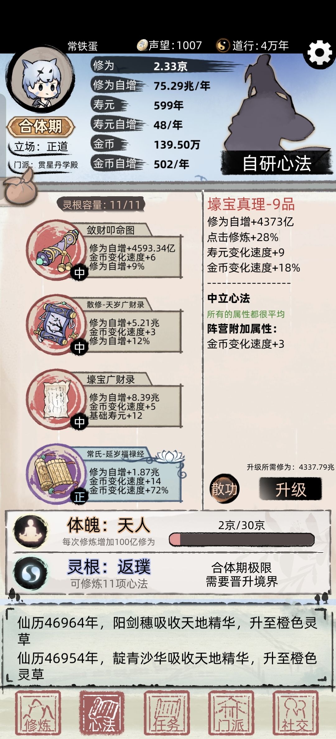 功法 1