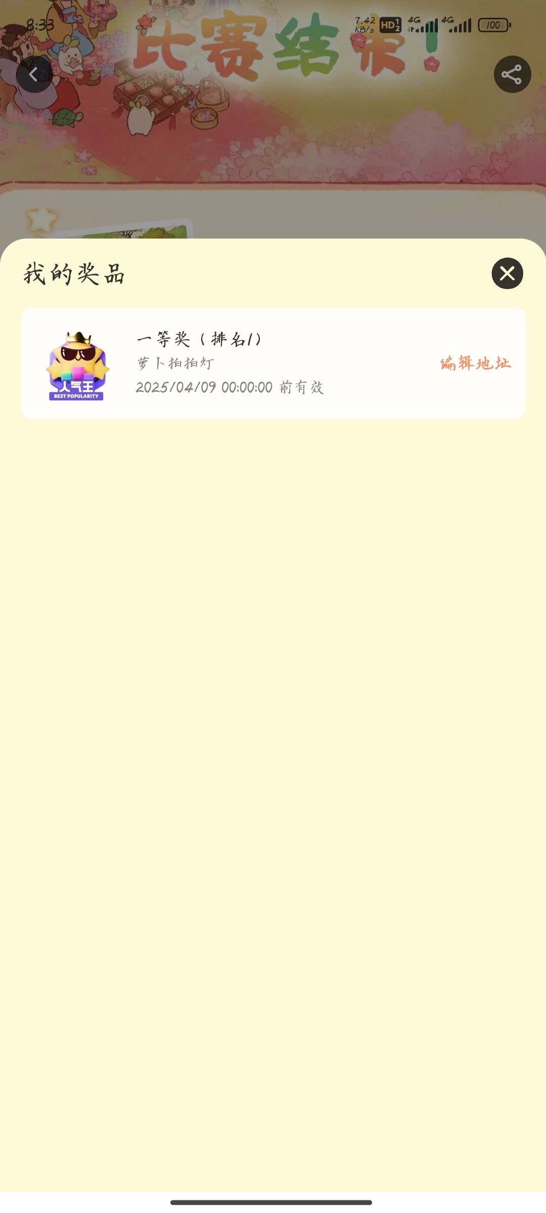 中奖啦!! 2