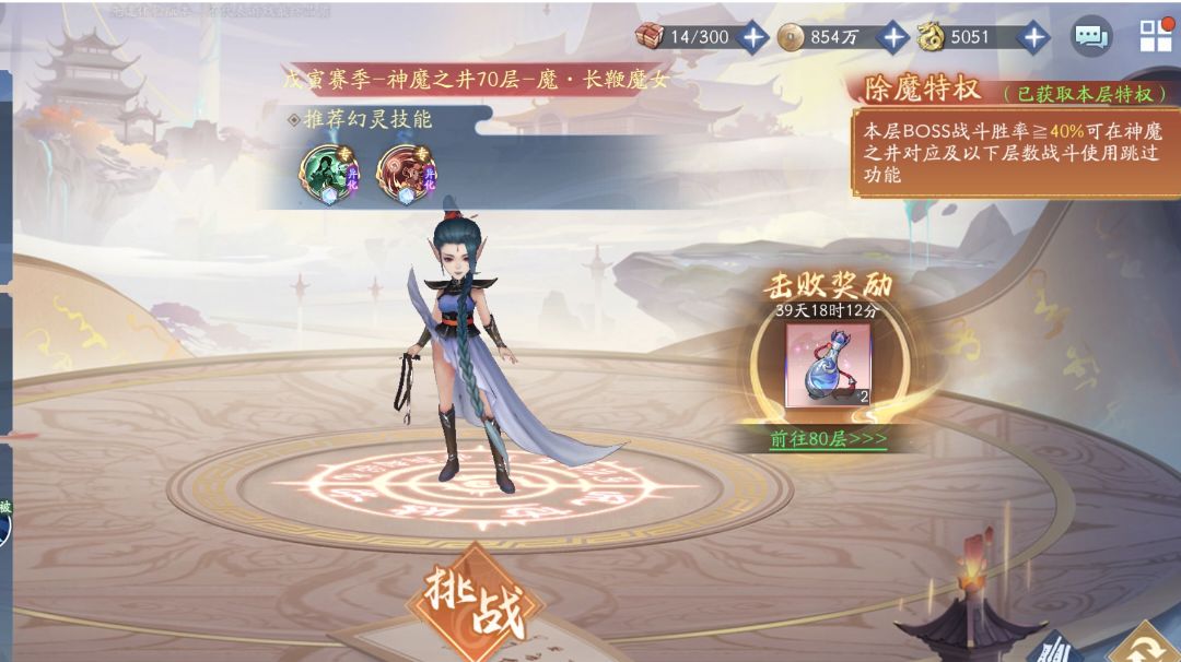 长鞭魔女50-1通关攻略——火棠专属神魔截图
