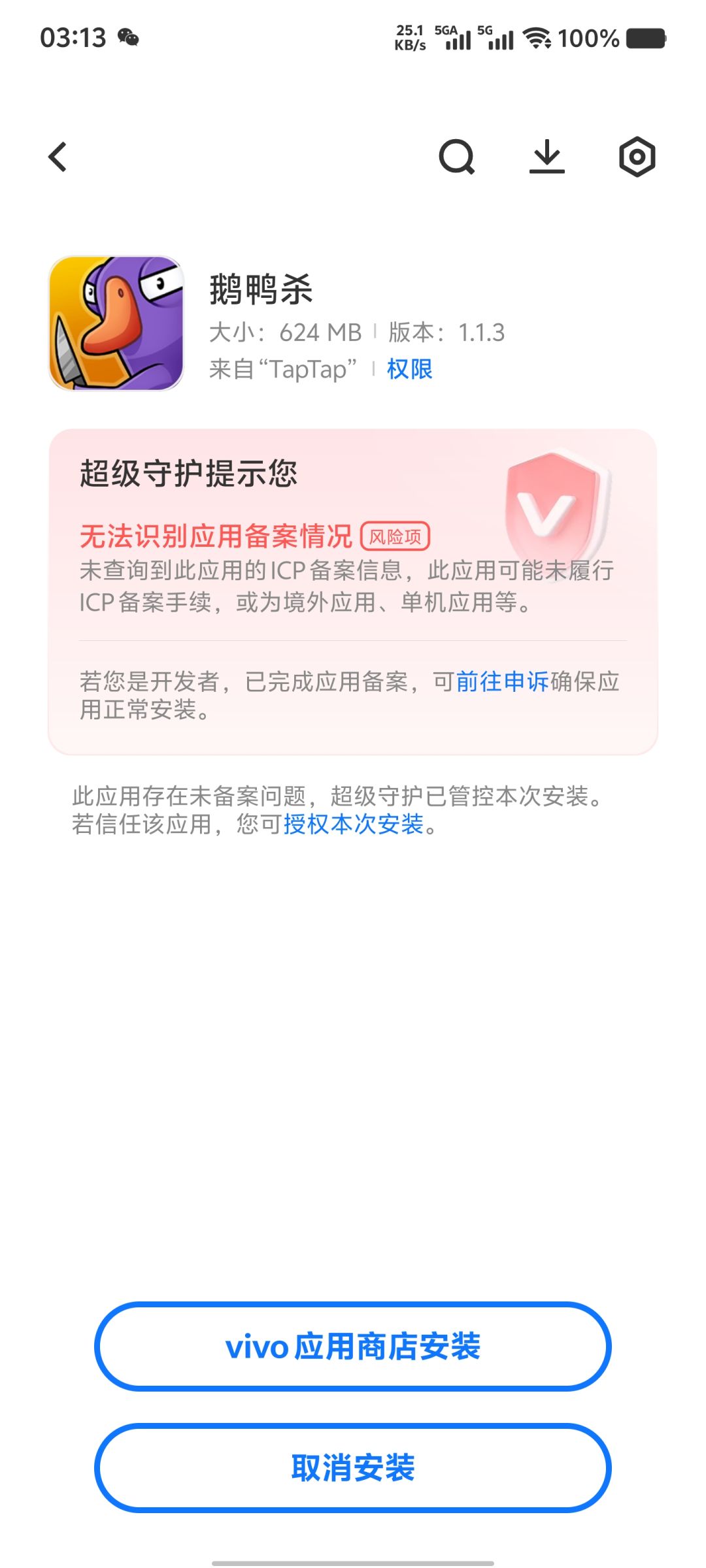 何意味啊,下载完后也没有软件图标 1