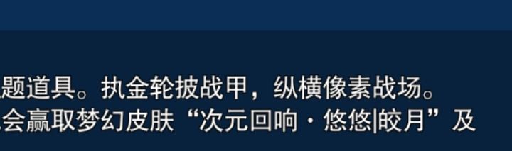 悠悠又出新皮？截图