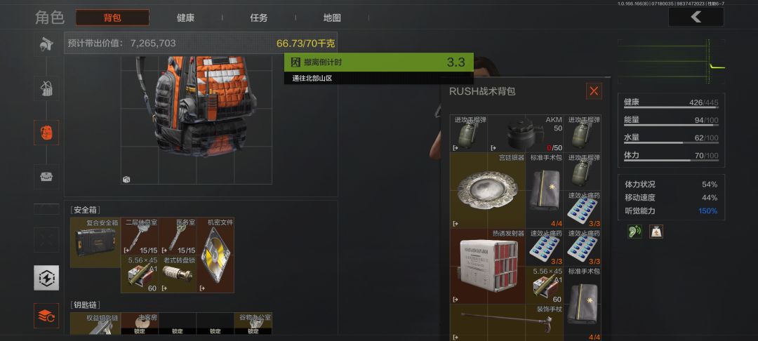 机密补偿局 2