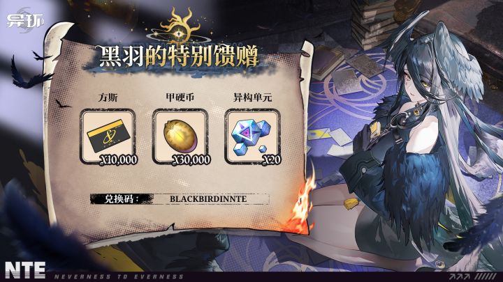 海特洛之声丨黑羽的特别馈赠截图