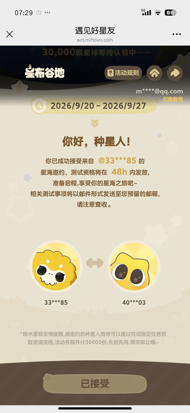 等待资格中#星布谷地截图