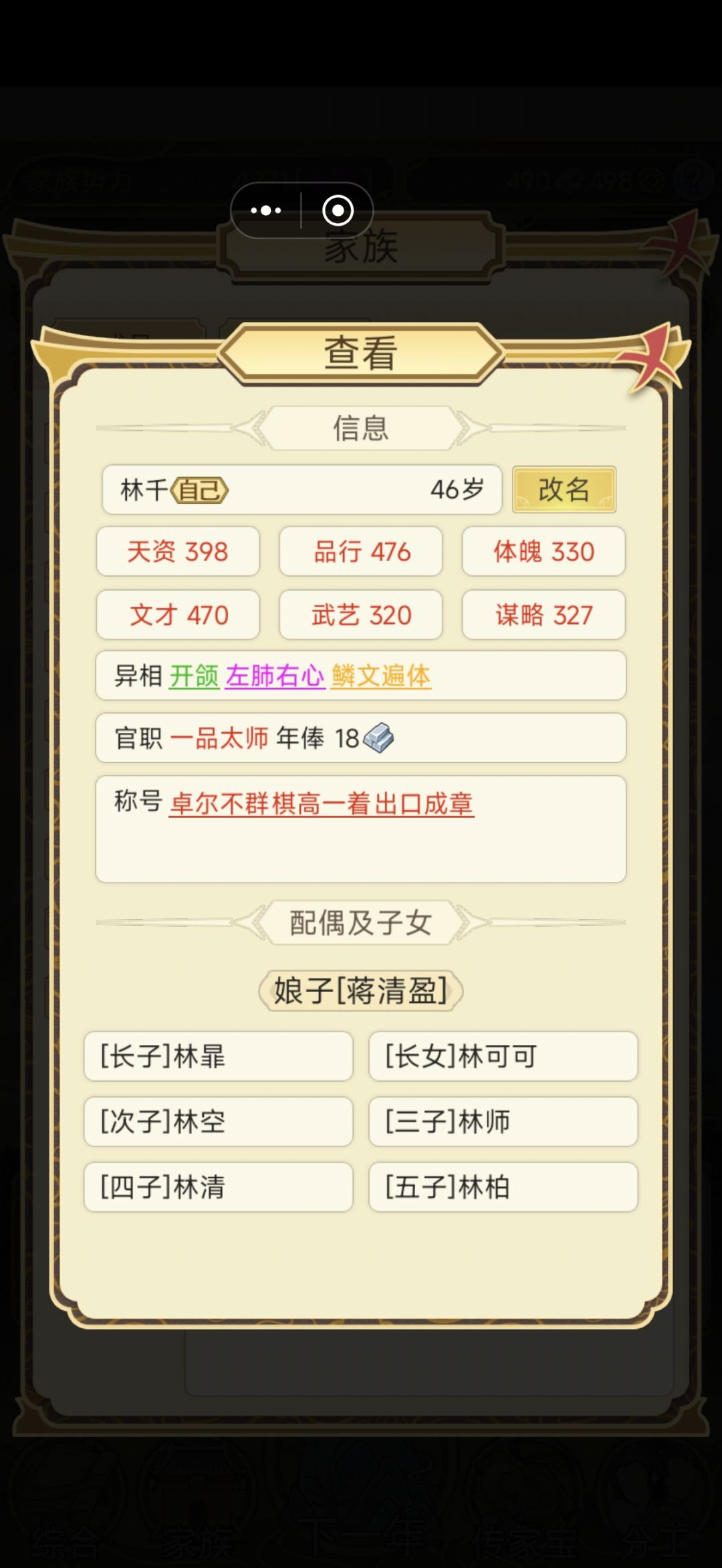 把控朝廷了快 3