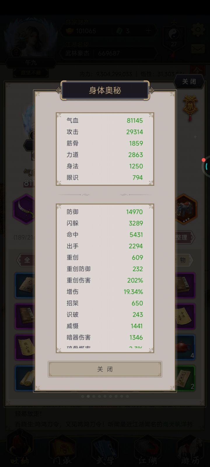 属性求助截图