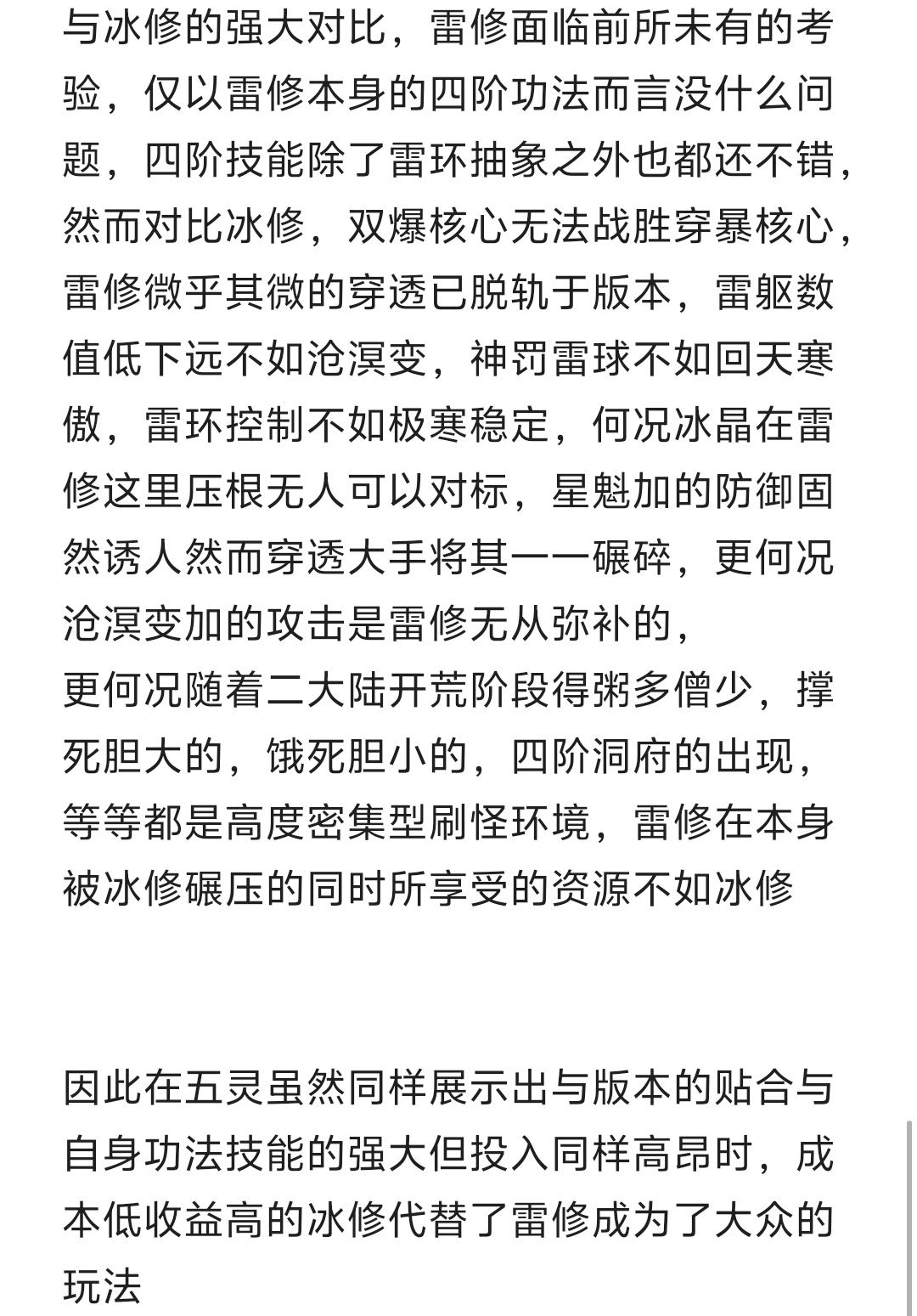 牢剑仙路五•(上)弃道引实 4