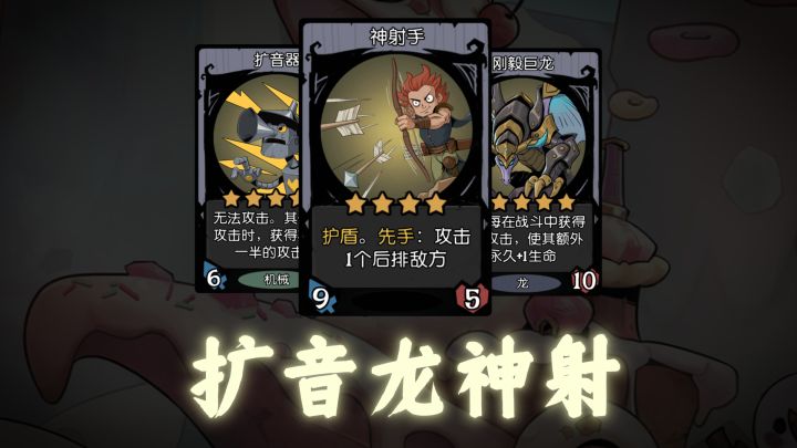 扩音龙神射体系,爽!截图