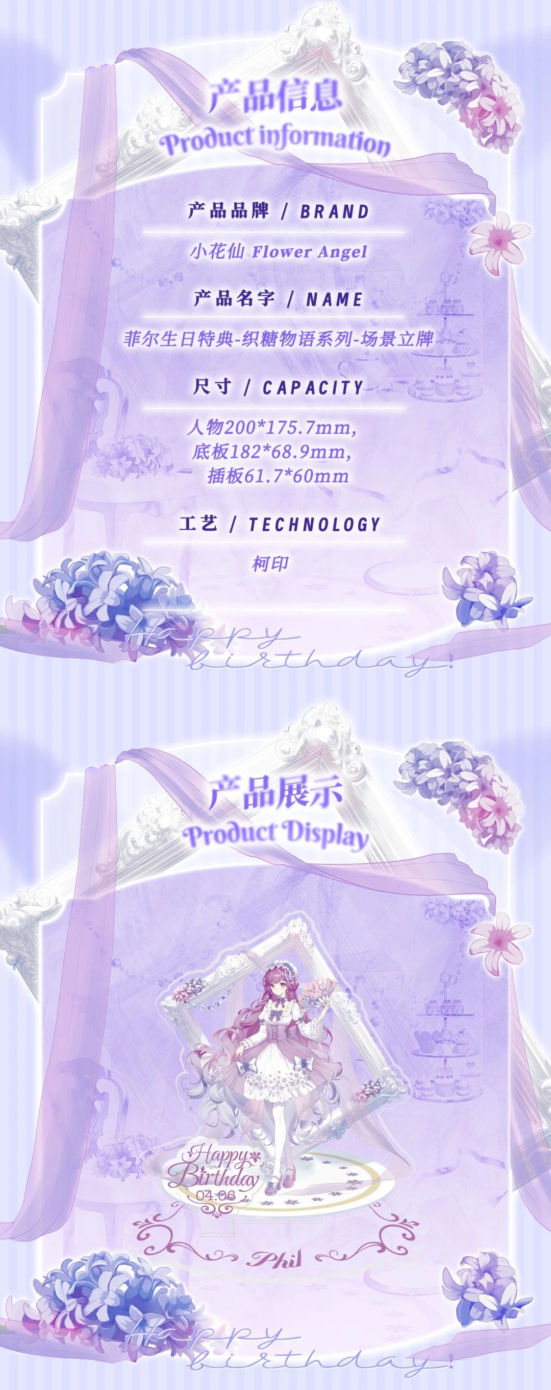 《小花仙》织糖物语系列周边 13