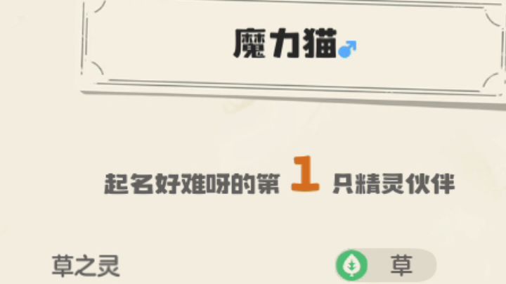 分享我的同行精灵喵喵截图