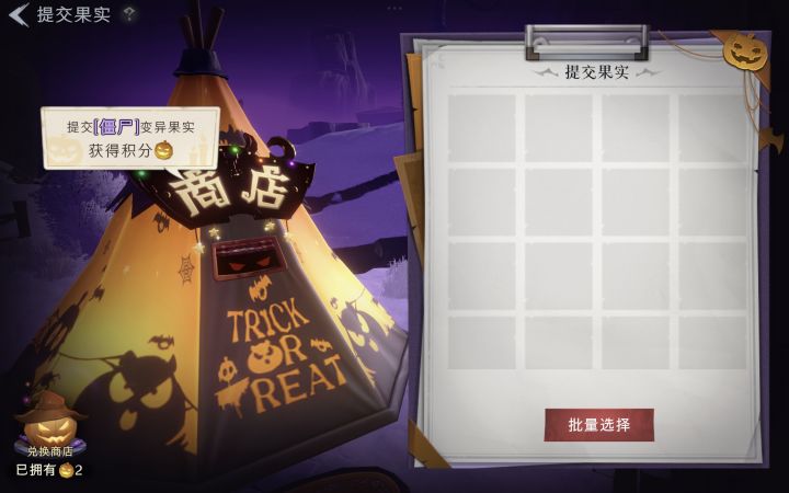 万圣节商店不让我卖东西截图