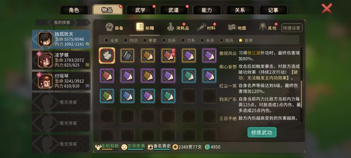 想知道合成功法的一些细节，求解惑截图