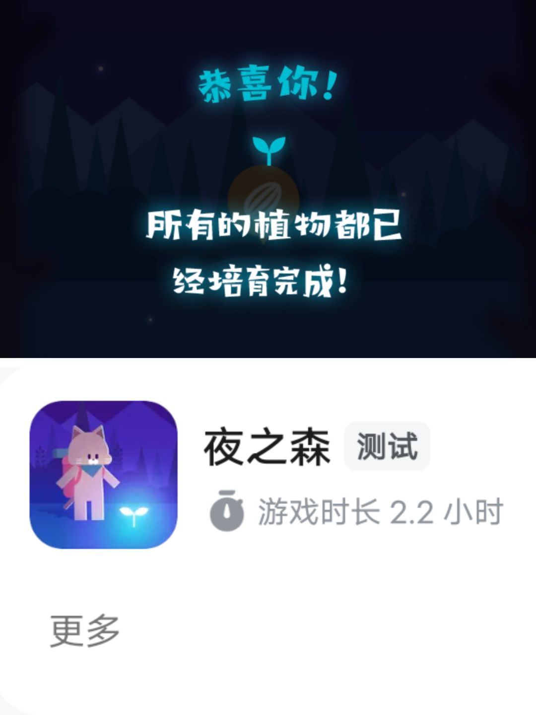全图鉴收集完成 3