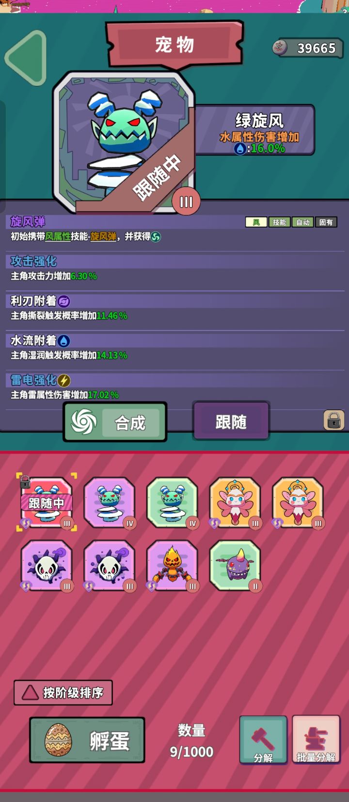 宠物只有这个,勉强用着了!截图