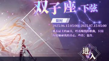 限时神迹双子座下弦挑战攻略