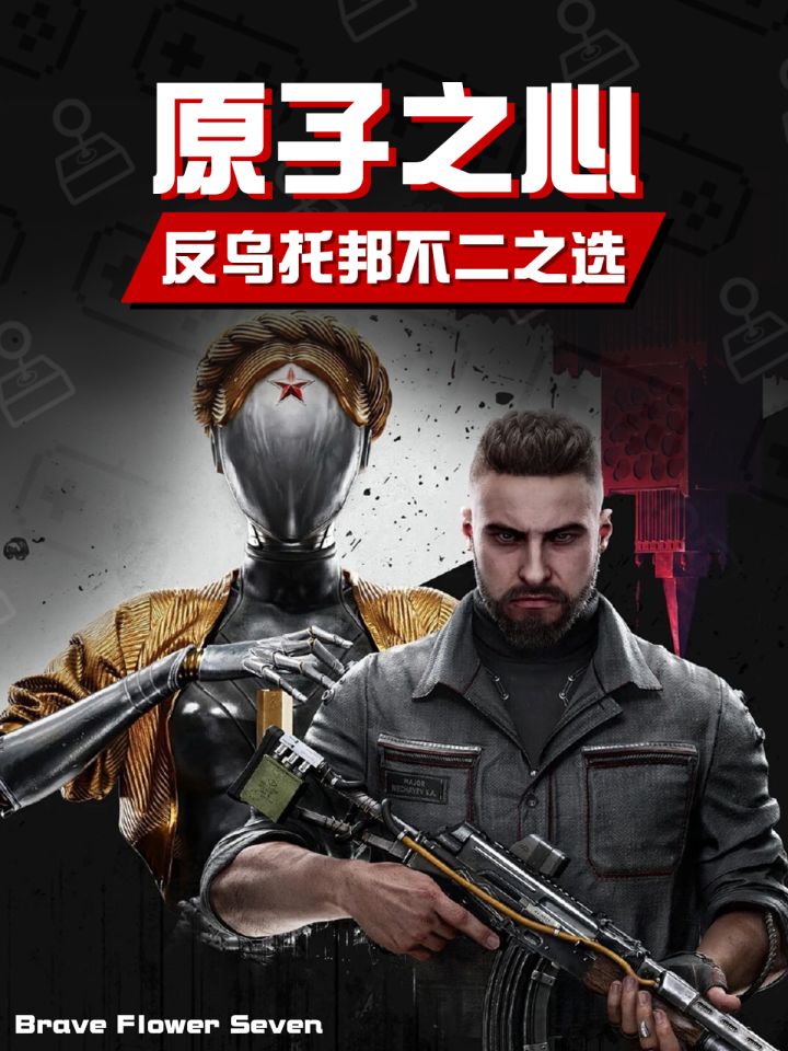 时隔三年再度体验《原子之心》DLC全部更完!截图