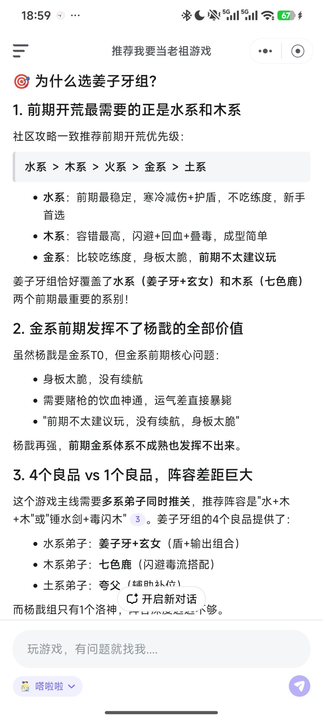 Tap AI的建议准确吗 2