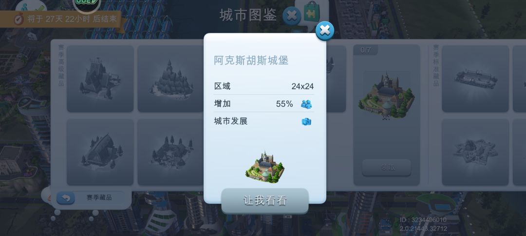 赛季图鉴和货币获取统计截图