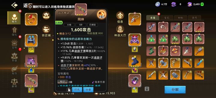 玩腻了长矛不妨来试试震荡追踪流截图