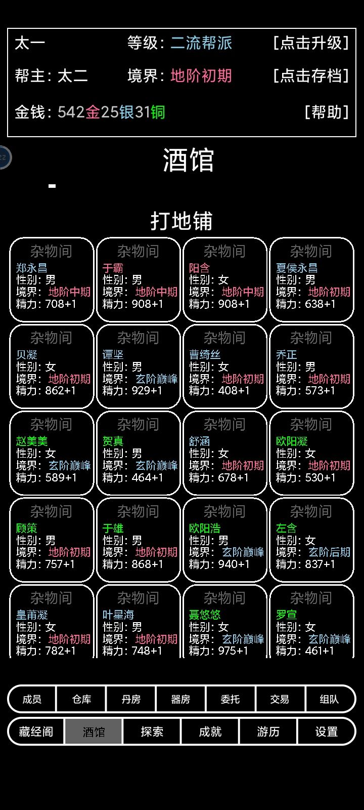 打地铺 2