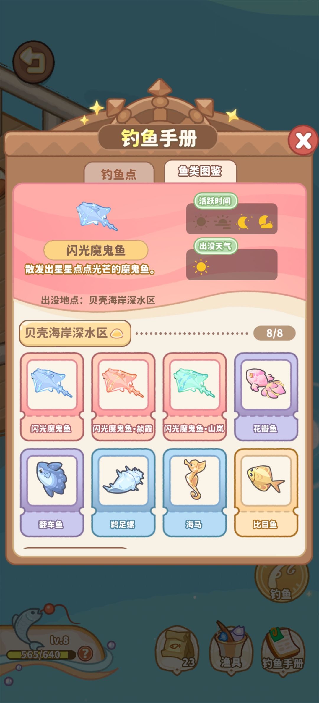 小岛日记钓鱼指南——深海区 2
